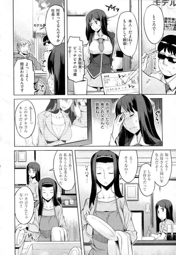 【着エロ漫画】人妻がアイドルのオーディションでムチムチボディを電マで弄られ流されるまま着エロデビュー