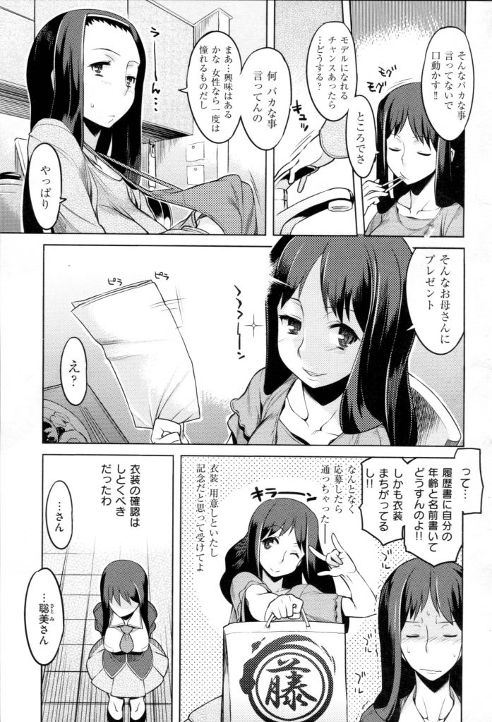 【着エロ漫画】人妻がアイドルのオーディションでムチムチボディを電マで弄られ流されるまま着エロデビュー