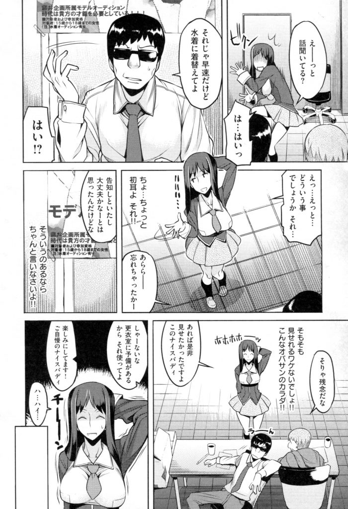 【着エロ漫画】人妻がアイドルのオーディションでムチムチボディを電マで弄られ流されるまま着エロデビュー