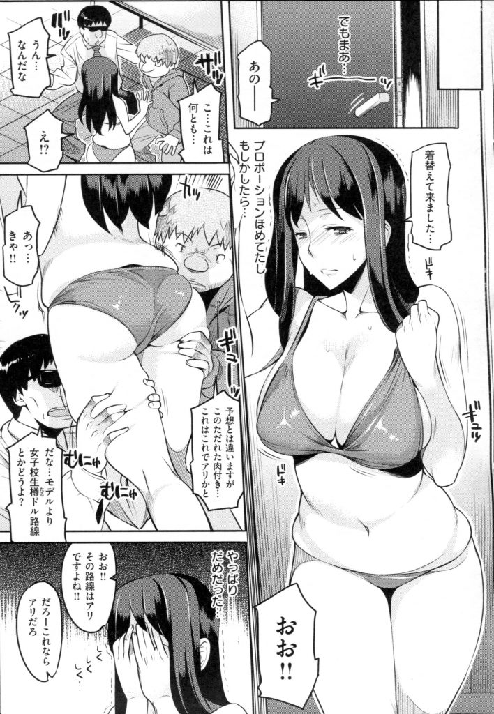 【着エロ漫画】人妻がアイドルのオーディションでムチムチボディを電マで弄られ流されるまま着エロデビュー