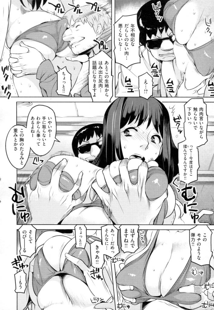 【着エロ漫画】人妻がアイドルのオーディションでムチムチボディを電マで弄られ流されるまま着エロデビュー