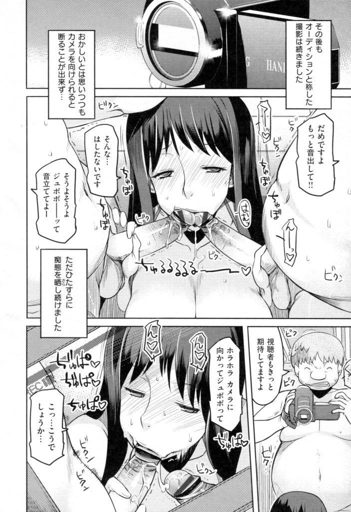 【着エロ漫画】人妻がアイドルのオーディションでムチムチボディを電マで弄られ流されるまま着エロデビュー