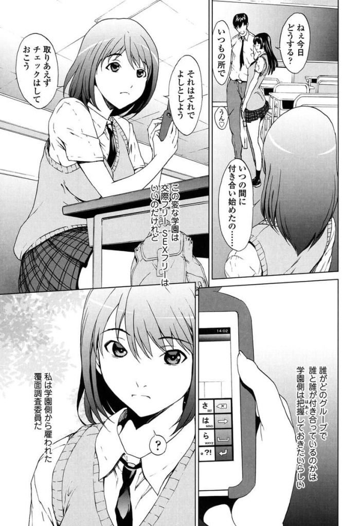 【エッチ漫画】SEXフリー学園の覆面調査委員が乱交パーティーの調査中に約得でカワイイ後輩男子と保健室にしけこむ