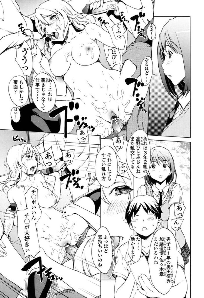 【エッチ漫画】SEXフリー学園の覆面調査委員が乱交パーティーの調査中に約得でカワイイ後輩男子と保健室にしけこむ