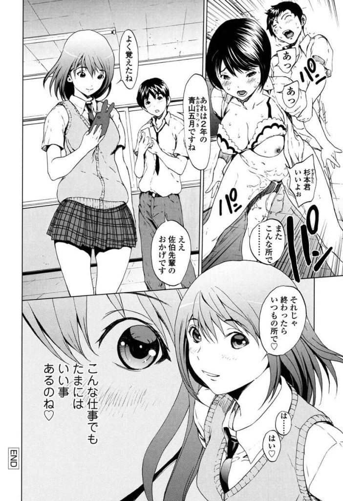 【エッチ漫画】SEXフリー学園の覆面調査委員が乱交パーティーの調査中に約得でカワイイ後輩男子と保健室にしけこむ