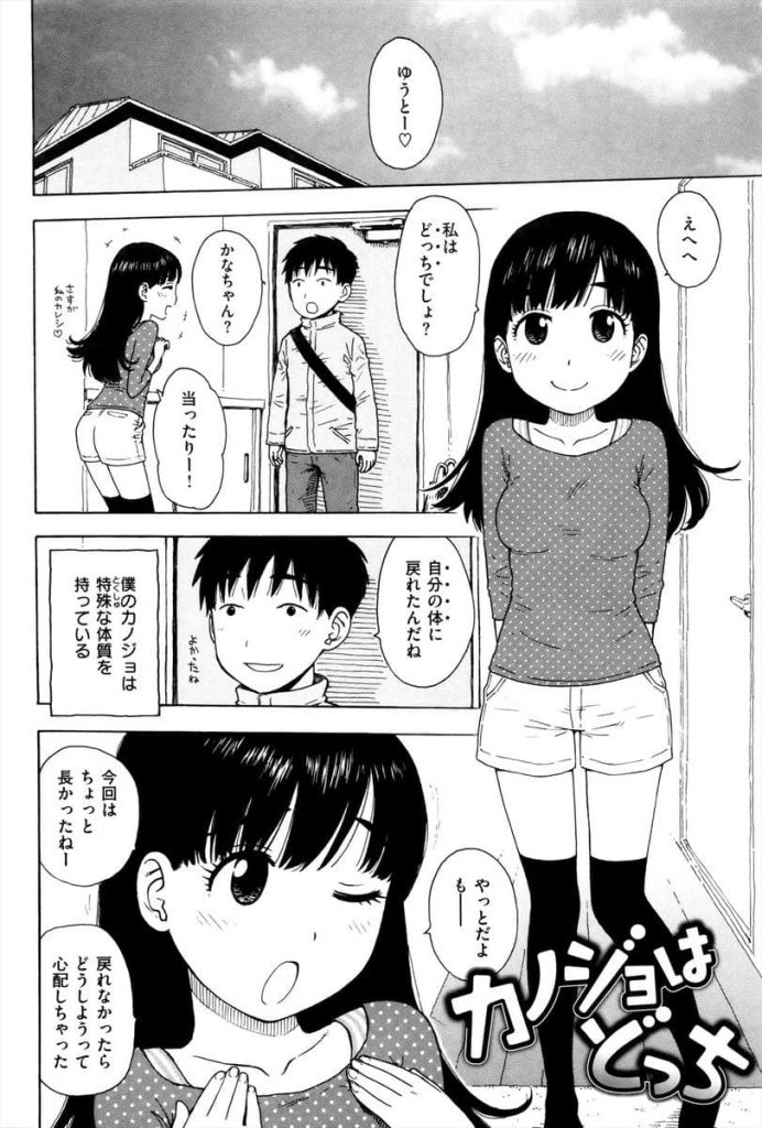 【エロ漫画】彼女はお母さんと体が入れ替わる特異体質でお母さんの体でエッチしたけどフェラが苦手なのでお母さんが変わりに即尺