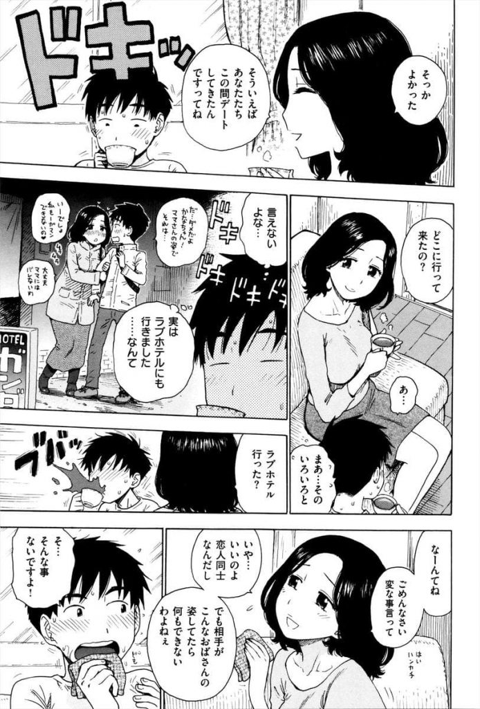 【エロ漫画】彼女はお母さんと体が入れ替わる特異体質でお母さんの体でエッチしたけどフェラが苦手なのでお母さんが変わりに即尺