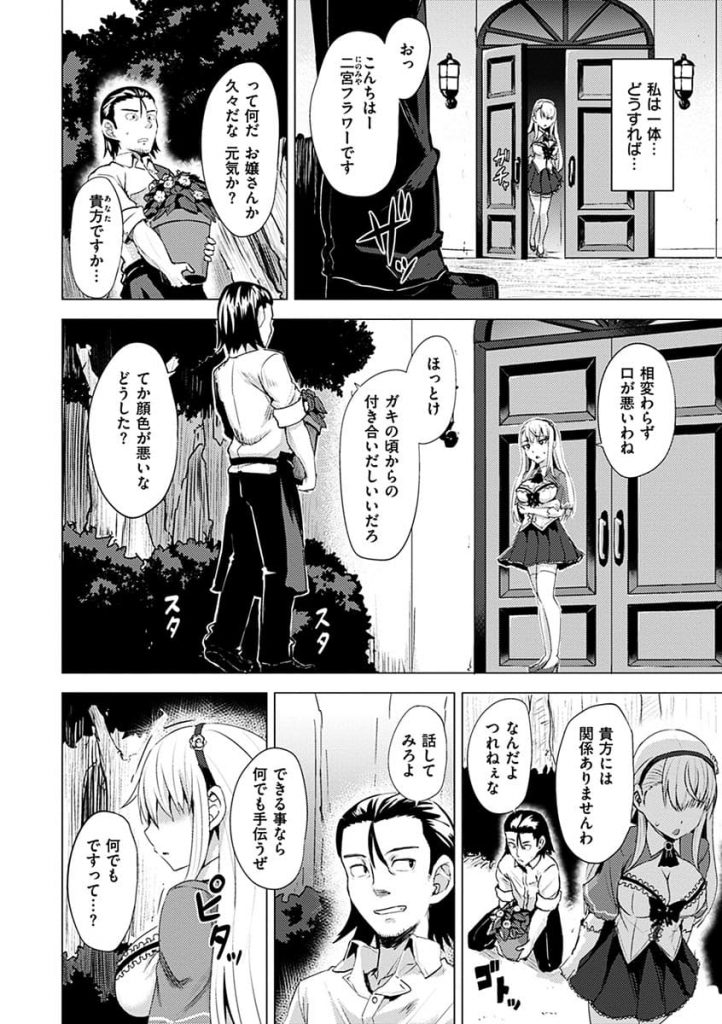 【エロ漫画】お嬢様が政略結婚を命じられたので幼馴染の花屋さんと庭陰で処女を散らす