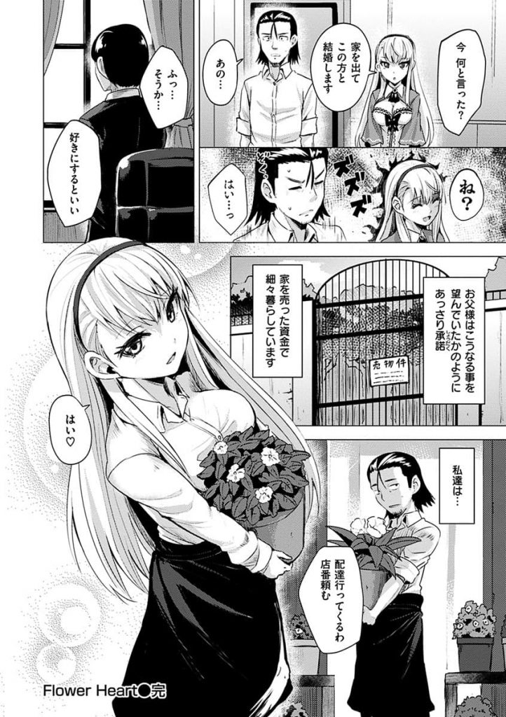 【エロ漫画】お嬢様が政略結婚を命じられたので幼馴染の花屋さんと庭陰で処女を散らす