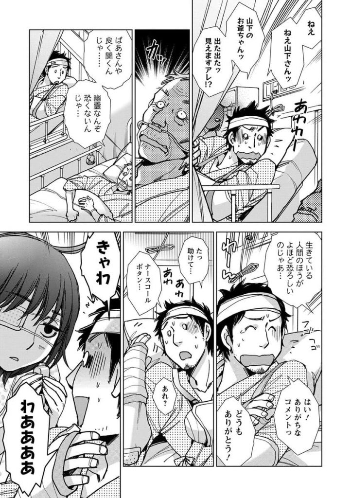 【エロ漫画】入院してたら眼帯っ子な幽霊が！淫乱ナースさんと3Pで事情物させようとした結果…！