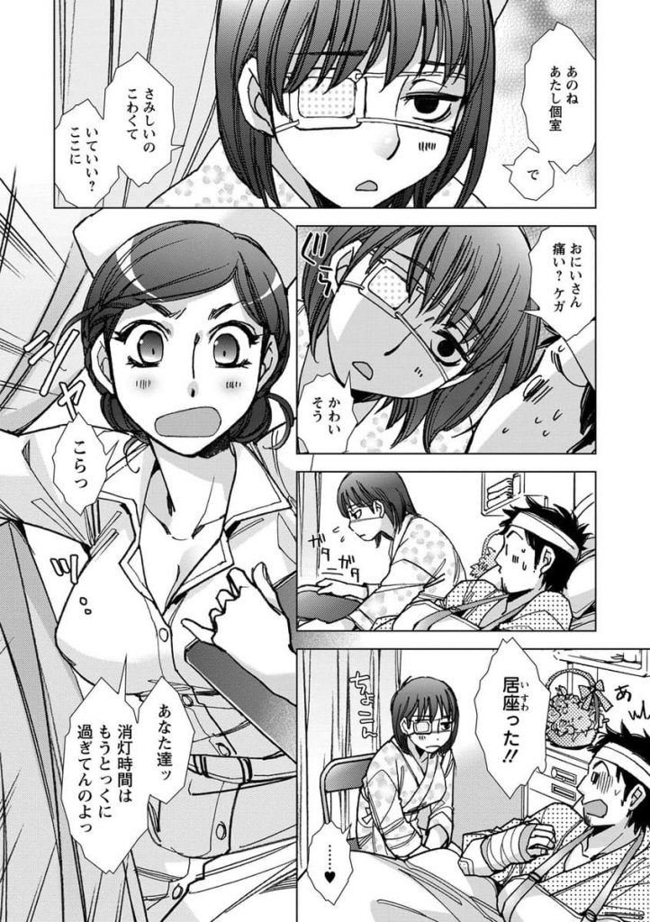 【エロ漫画】入院してたら眼帯っ子な幽霊が！淫乱ナースさんと3Pで事情物させようとした結果…！