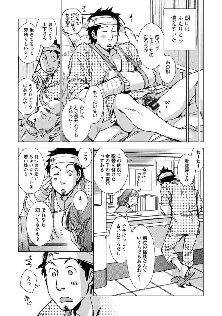 【エロ漫画】入院してたら眼帯っ子な幽霊が！淫乱ナースさんと3Pで事情物させようとした結果…！