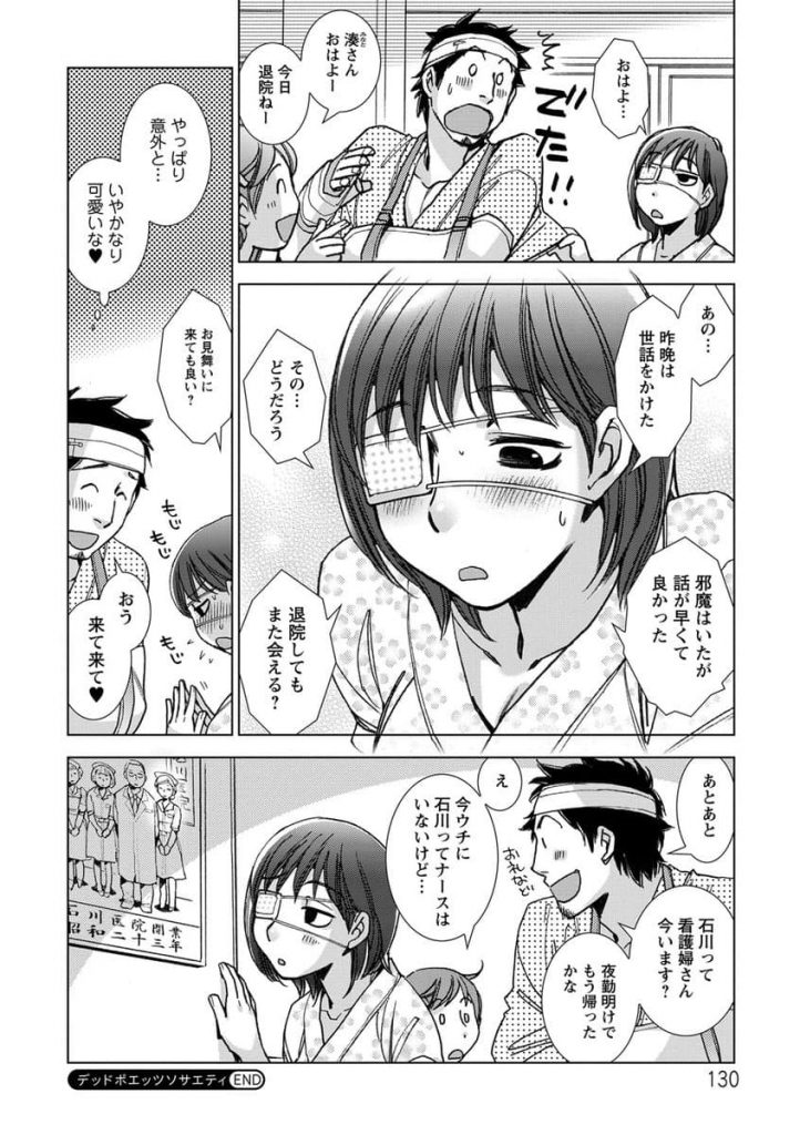 【エロ漫画】入院してたら眼帯っ子な幽霊が！淫乱ナースさんと3Pで事情物させようとした結果…！