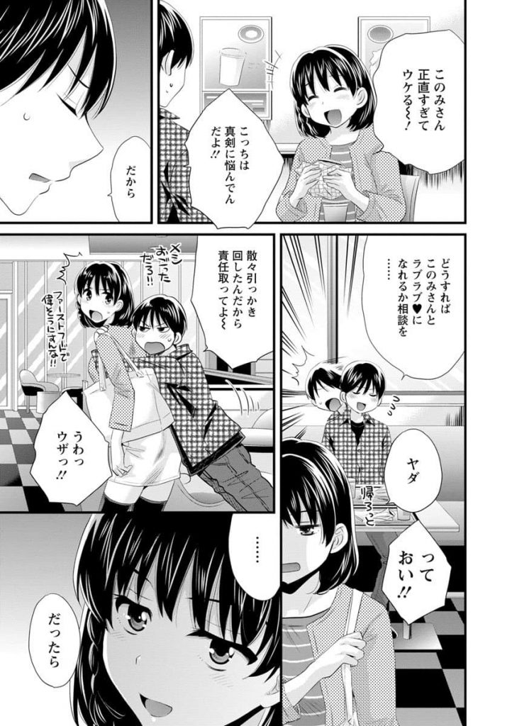 【エロ漫画】帰宅した義母が見たのは真っ裸のセフレに拘束された息子！息子のエロ動画で脅される義母は…！