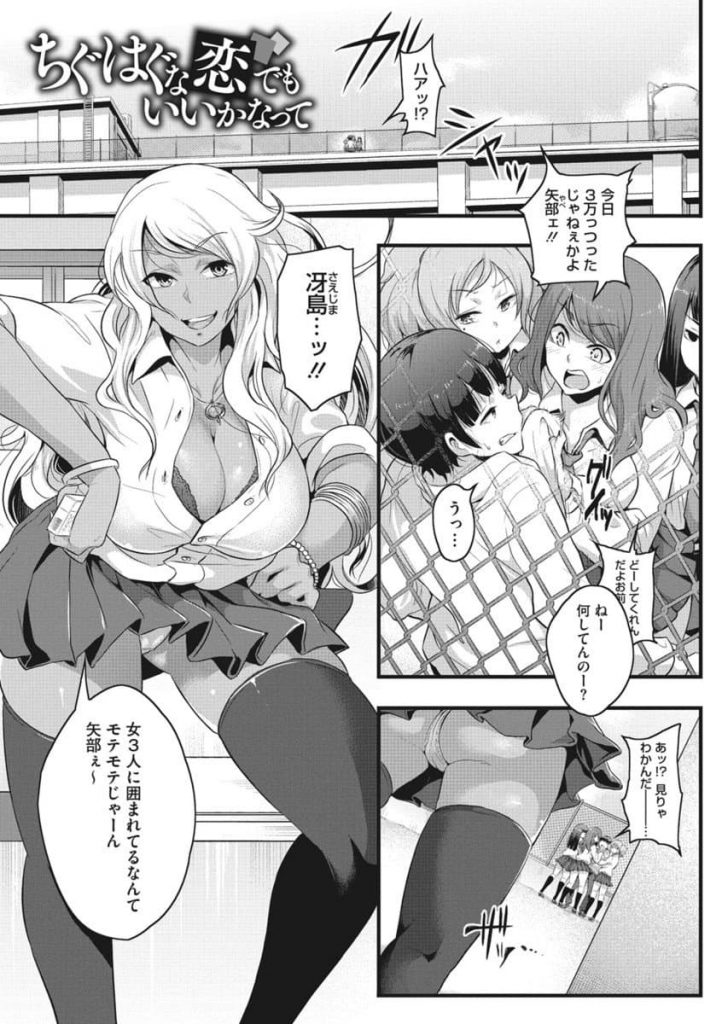 【えろ漫画】いじめられっ子を助ける黒ギャルが男としての自信を付ける為に学校の屋上で筆下ろしさせる