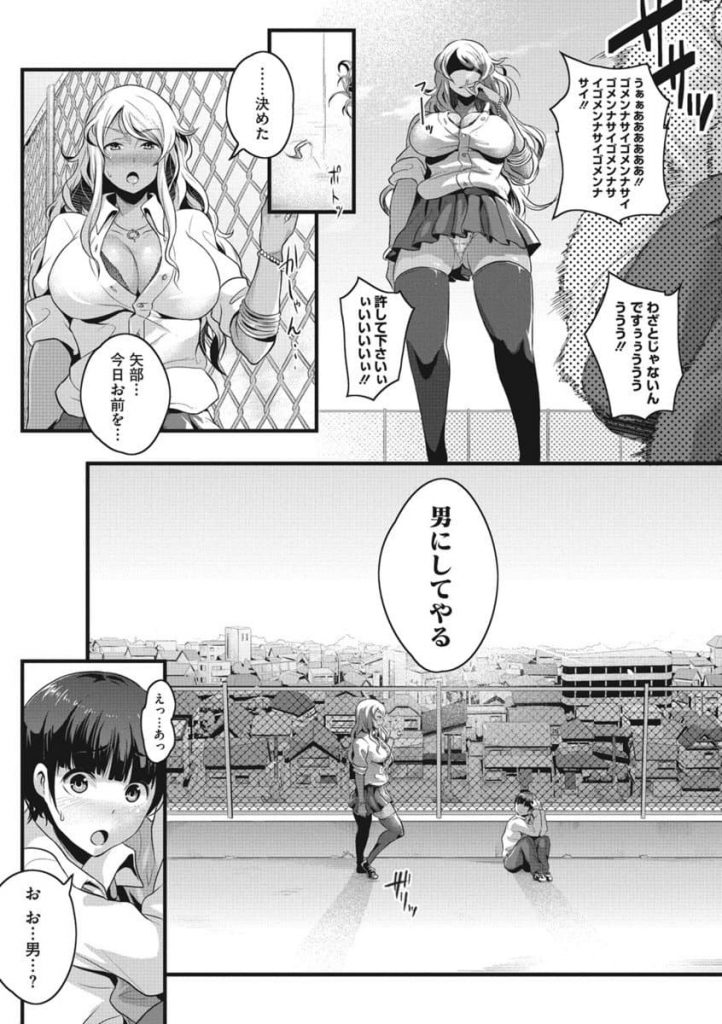 【えろ漫画】いじめられっ子を助ける黒ギャルが男としての自信を付ける為に学校の屋上で筆下ろしさせる