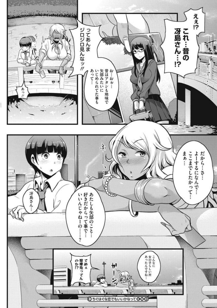 【えろ漫画】いじめられっ子を助ける黒ギャルが男としての自信を付ける為に学校の屋上で筆下ろしさせる