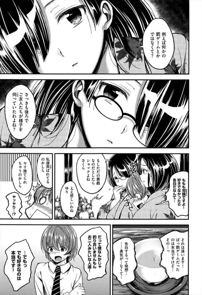 【エロ漫画】憧れの双子先輩に告白したら罰ゲームだとバレててお仕置きに射精禁止で双子のマンコ当てゲーム