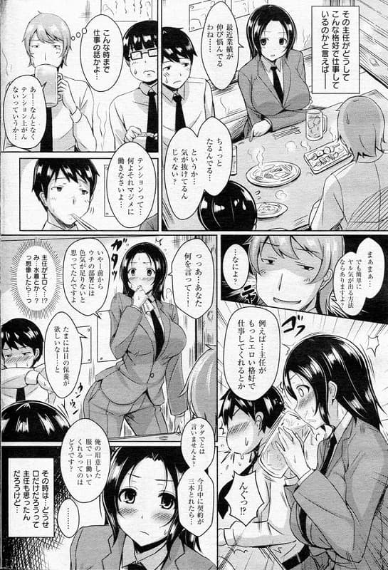 【エロ漫画】ダメ社員を奮起させる為に女主任がエロコスでオフィス内でご褒美の4P乱交セックス！