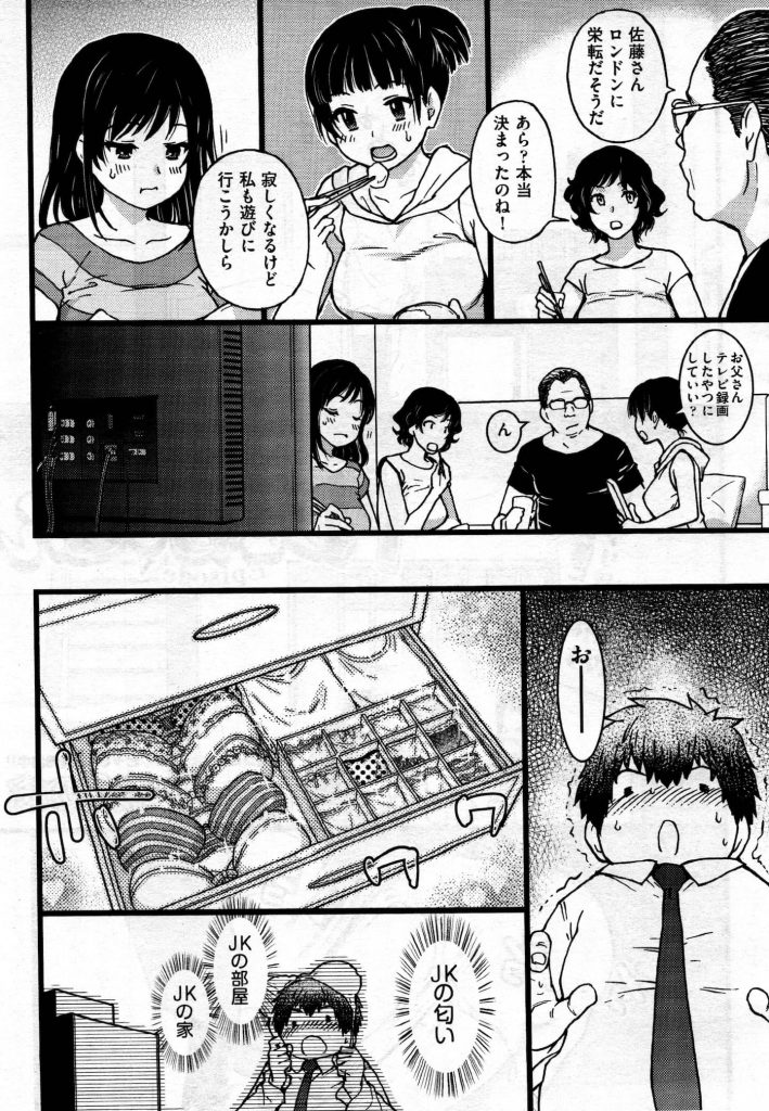 【エロ漫画】両親のいる自宅で援交！女子校生姉妹のお部屋やお風呂場でオジサンと隠れてセックス！