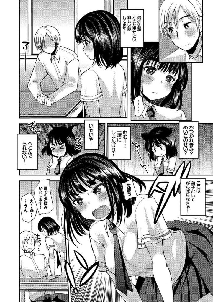 【エロ漫画】大好きな先輩がお疲れモードなので肩たたき、フェラチオ、処女マンコで健気にご奉仕セックス