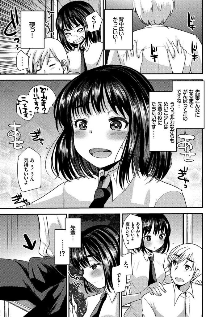 【エロ漫画】大好きな先輩がお疲れモードなので肩たたき、フェラチオ、処女マンコで健気にご奉仕セックス