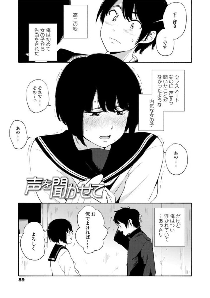 【エロ漫画】内気な彼女と彼女を喜ばせようと頑張る彼氏がエッチを成功させるまでの青春ストーリー