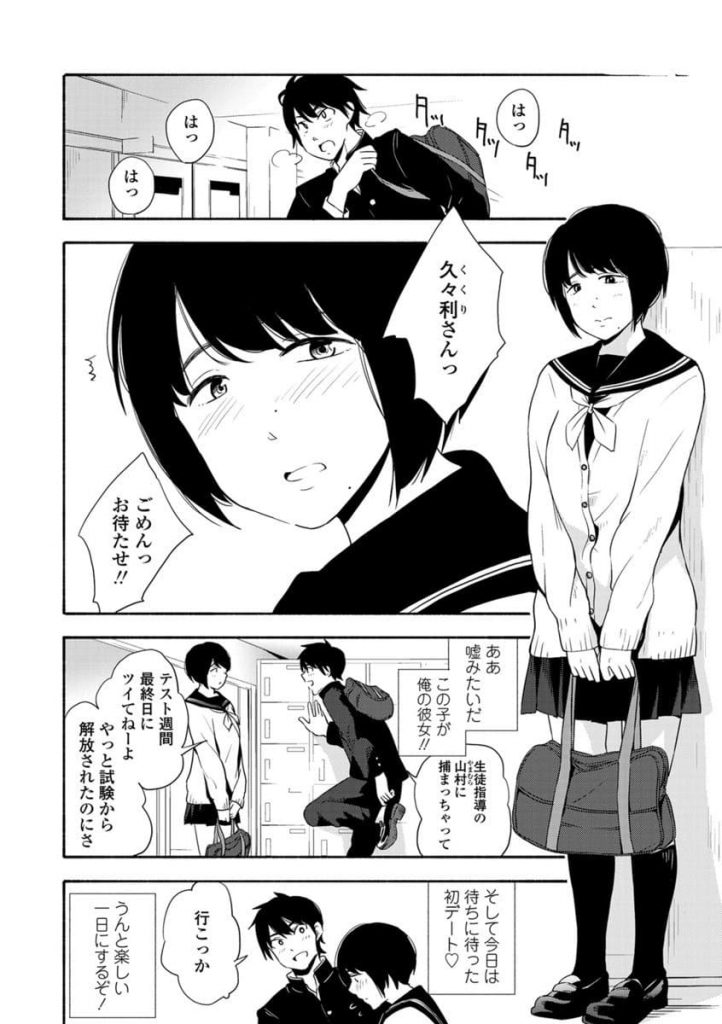 【エロ漫画】内気な彼女と彼女を喜ばせようと頑張る彼氏がエッチを成功させるまでの青春ストーリー