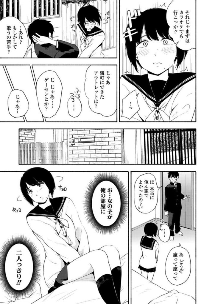 【エロ漫画】内気な彼女と彼女を喜ばせようと頑張る彼氏がエッチを成功させるまでの青春ストーリー