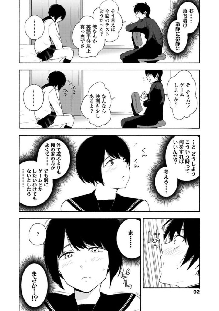 【エロ漫画】内気な彼女と彼女を喜ばせようと頑張る彼氏がエッチを成功させるまでの青春ストーリー