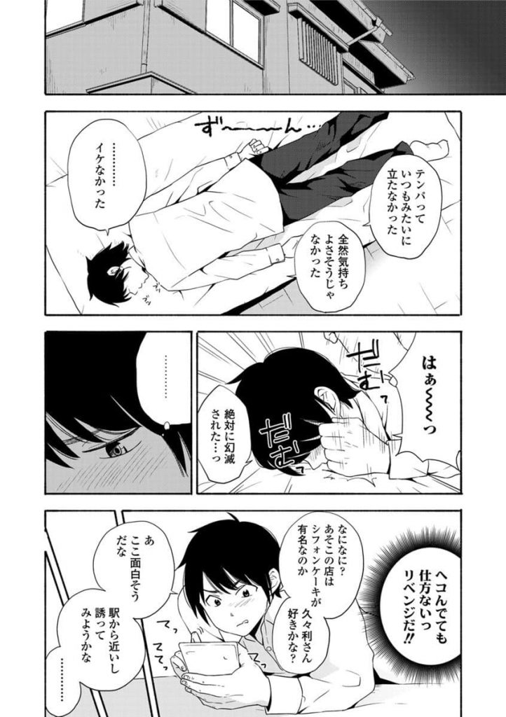 【エロ漫画】内気な彼女と彼女を喜ばせようと頑張る彼氏がエッチを成功させるまでの青春ストーリー