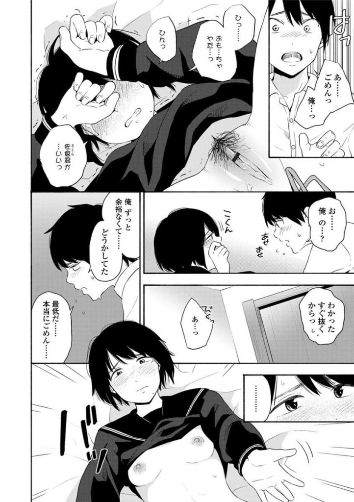 【エロ漫画】内気な彼女と彼女を喜ばせようと頑張る彼氏がエッチを成功させるまでの青春ストーリー