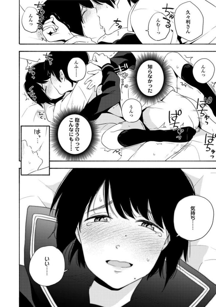 【エロ漫画】内気な彼女と彼女を喜ばせようと頑張る彼氏がエッチを成功させるまでの青春ストーリー