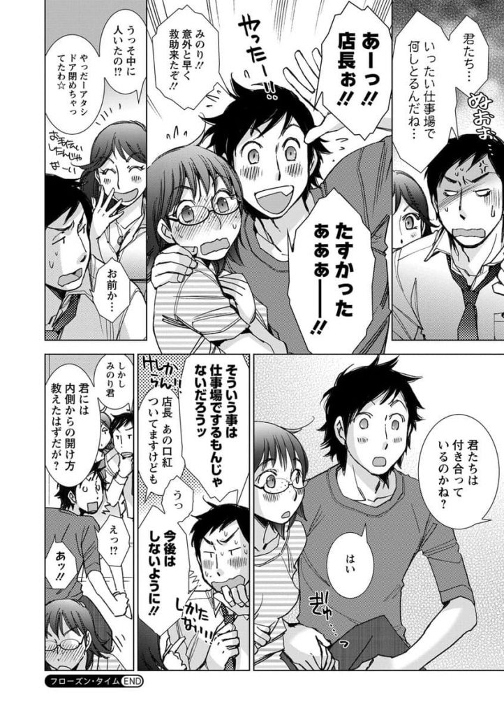 【密室系エロ漫画】眼鏡とソバカスの似合う幼馴染と冷凍庫に閉じ込められ思い残す事が無いようにセックスする