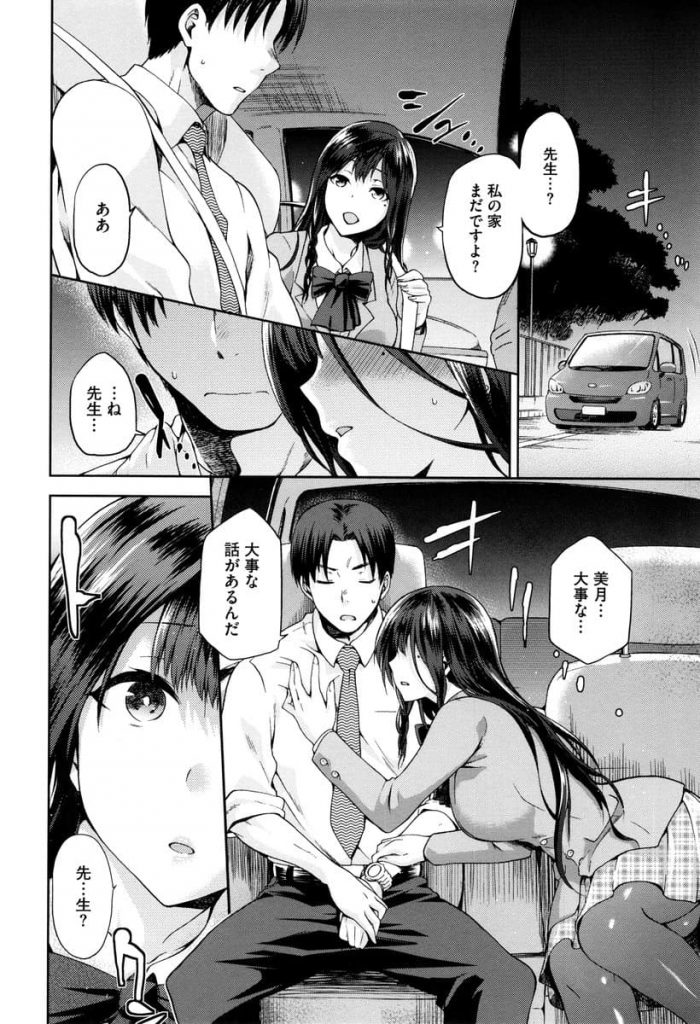 【エロ漫画】生徒と浮気を続ける教師が別れを告げる筈が未練タラタラでカーセックスで膣内射精しちゃう