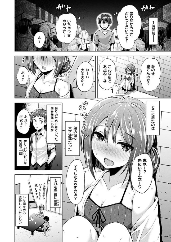 【エロ漫画】弟の彼女がケンカしたらしく呑みながら愚痴聞いてたらフェラされてザーメンもゴックンされちゃった