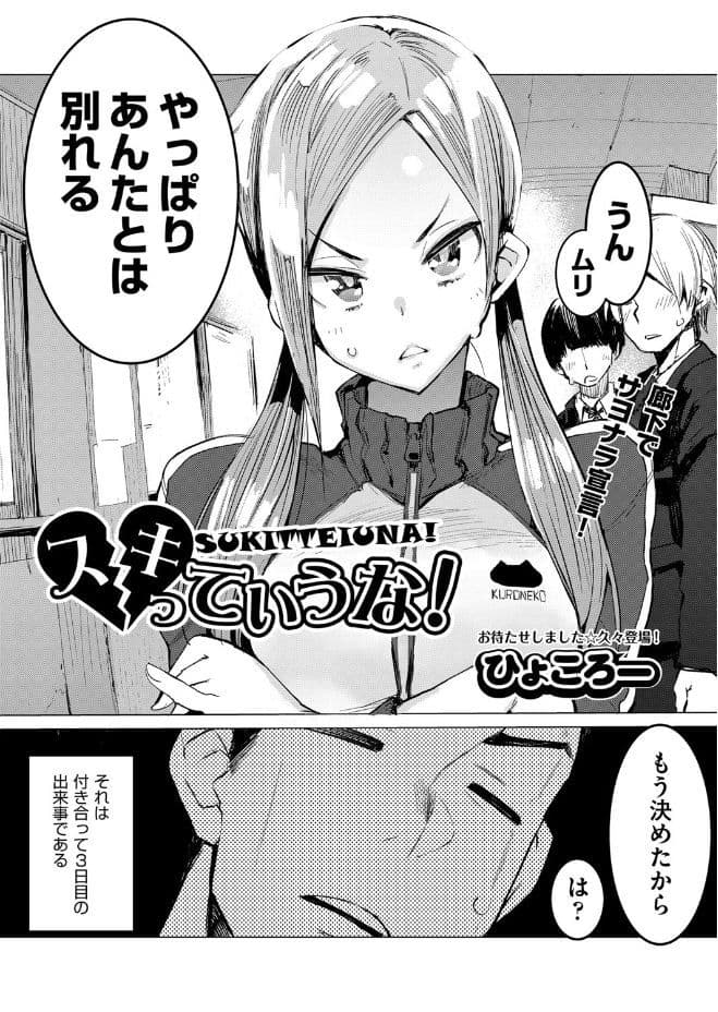 【エロ漫画】自分に自信が無いクセに突っ走るナマイキ後輩彼女を宥める男らしいパイセン！