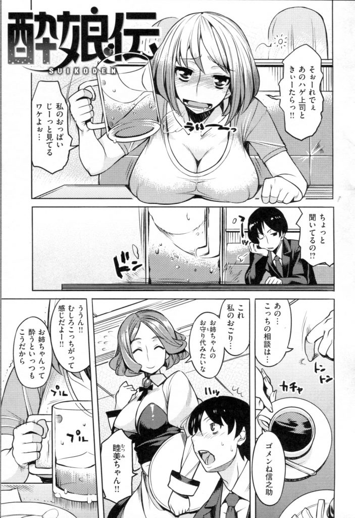 【エロ漫画】妹の事を好きな男がトンデモナイ巨根だったのでつまみ食いしてみる姉