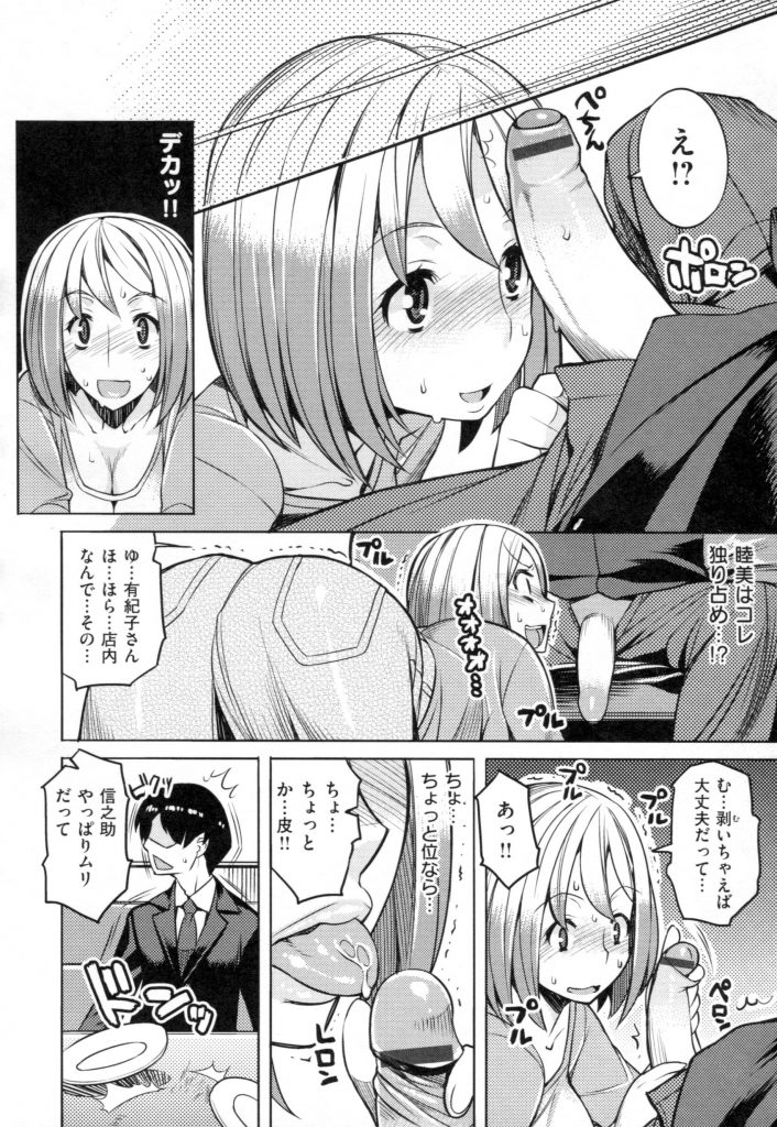 【エロ漫画】妹の事を好きな男がトンデモナイ巨根だったのでつまみ食いしてみる姉