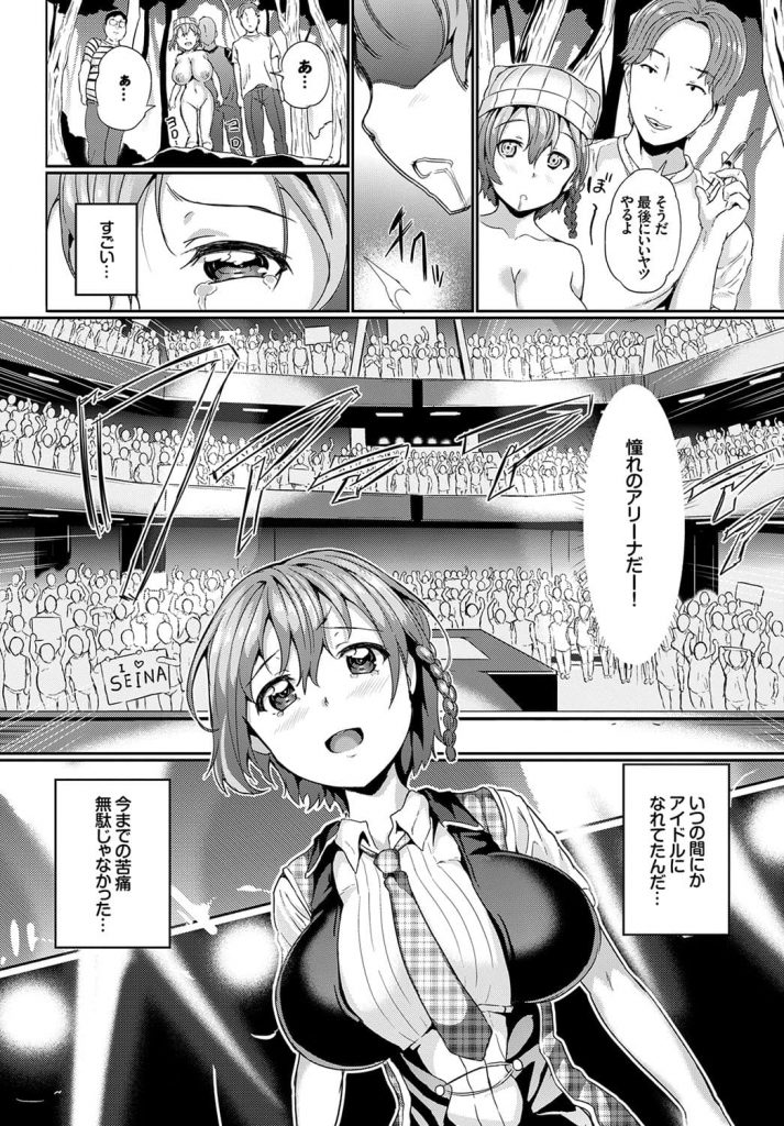 【エロ漫画】家出少女を騙して監禁し薬漬けにして陵辱！アイドル志望の少女はアリーナを夢想しながら廃棄される