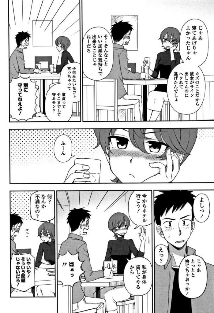 【エロ漫画】何時までも童貞を守る男に痺れを切らし身体を貸して童貞卒業させてあげる幼馴染