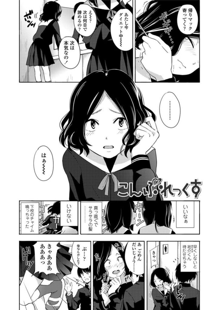 【エロ漫画】コンプレックスから自信が無い貧乳JKが幼馴染で兄の友人から告白されて初エッチ！