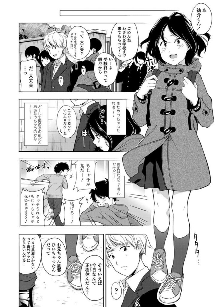 【エロ漫画】コンプレックスから自信が無い貧乳JKが幼馴染で兄の友人から告白されて初エッチ！