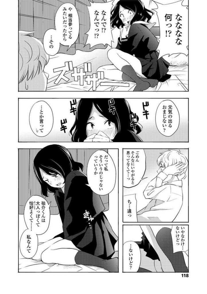 【エロ漫画】コンプレックスから自信が無い貧乳JKが幼馴染で兄の友人から告白されて初エッチ！