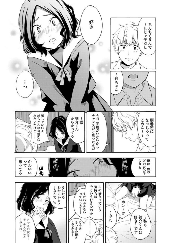 【エロ漫画】コンプレックスから自信が無い貧乳JKが幼馴染で兄の友人から告白されて初エッチ！