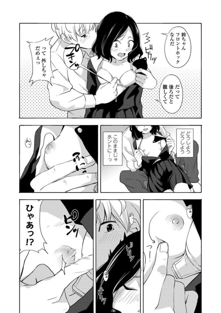 【エロ漫画】コンプレックスから自信が無い貧乳JKが幼馴染で兄の友人から告白されて初エッチ！