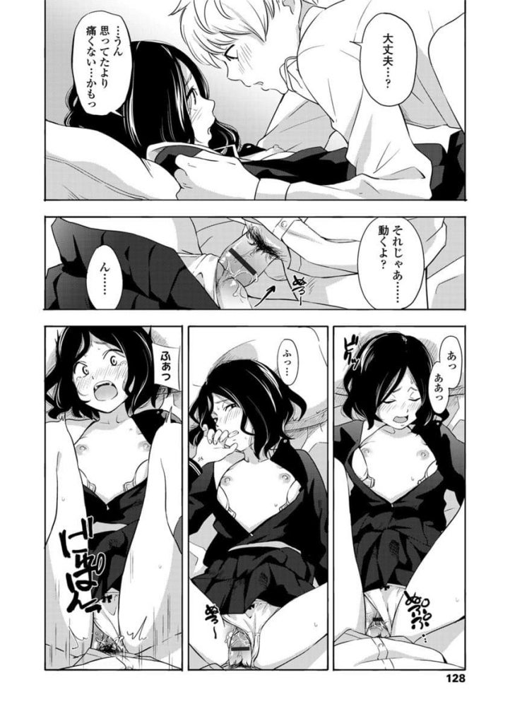 【エロ漫画】コンプレックスから自信が無い貧乳JKが幼馴染で兄の友人から告白されて初エッチ！