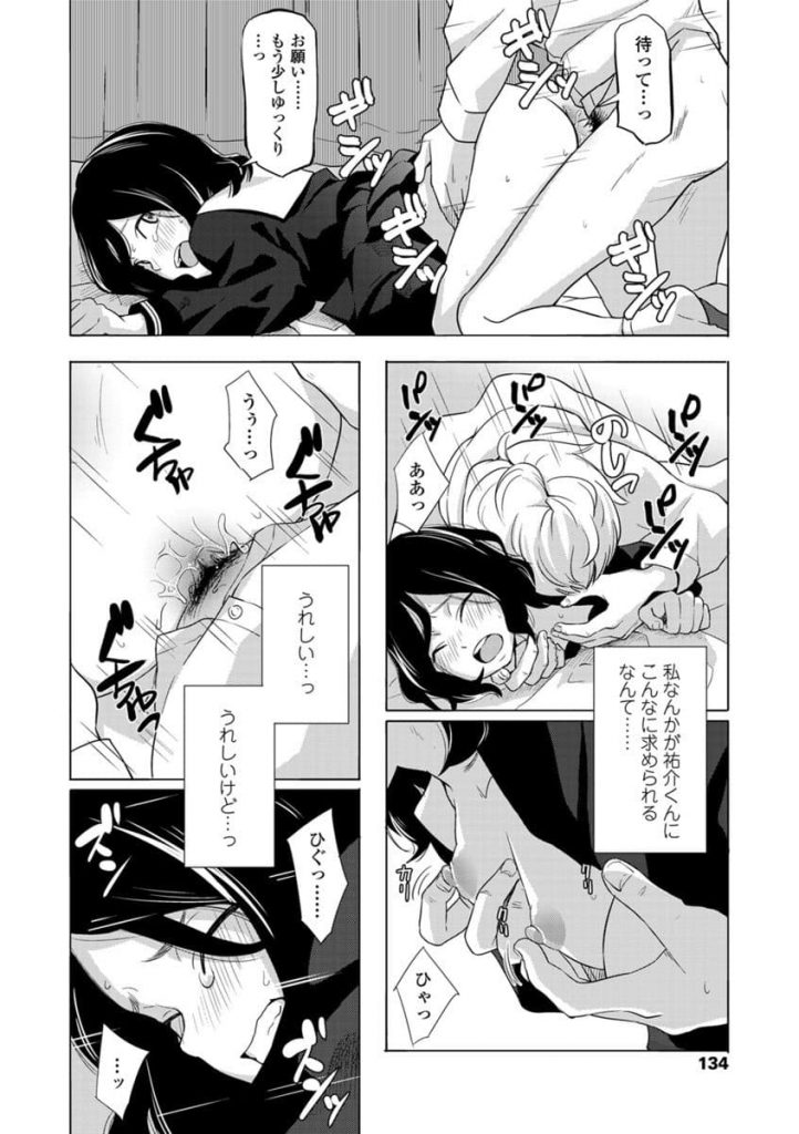 【エロ漫画】コンプレックスから自信が無い貧乳JKが幼馴染で兄の友人から告白されて初エッチ！