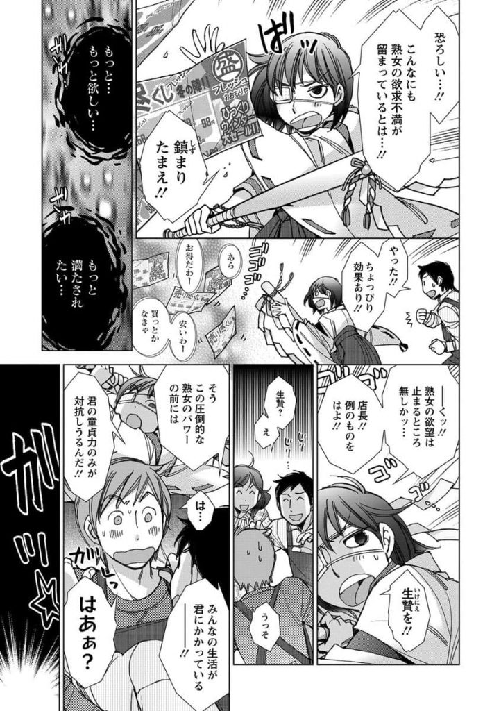 【エロ漫画】スーパーに生霊…満たされない熟女主婦達の怨念にバイト君の童貞パワーで対抗