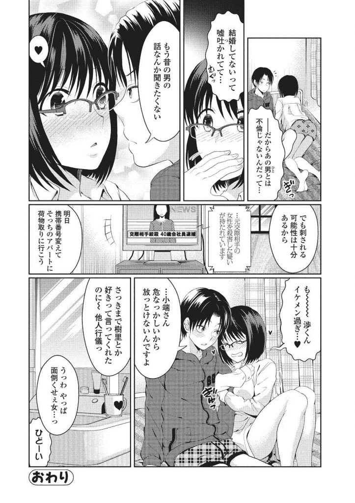 【エロ漫画】男に独身だと騙された女子大生がバイト仲間の家に逃げ込みシツコイ不倫男にセックスを実況中継